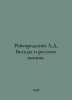 Raigorodsky L.D. Conversations on Russian Icons. In Russian /Raygorodskiy L.D. . 