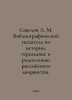Savelov L. M. A bibliographic index of the history, heraldry, and family tree o. Savelov, Leonid Mikhailovich