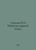 Sokolov N.A Murder of the Tsarist Family. In Russian /Sokolov N.A Ubiystvo tsar. Sokolov, Nikolay Ivanovich