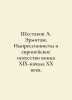 Shestakov A. Hermitage. Impressionists and European Art of the late 19th and ea. Shestakov, Andrey Vasilievich