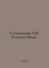 Solzhenitsyn A.I. Russia in meltdown. In Russian /Solzhenitsyn A.I. Rossiya v o. Alexander Solzhenitsyn