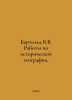 Barthold W.W. Works on historical geography. In Russian /Bartold V.V. Raboty po. Bartold, Vasily Vladimirovich