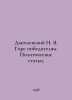 N. I. Danilevsky: Woe to the victors. Political articles. In Russian /Danilevsk. Danilevsky, Nikolay Yakovlevich