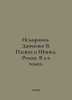 Nemirovich-Danchenko V. Plevna and Shipka. Roman. In 2 volumes. In Russian /Nem. Nemirovich-Danchenko, Vasily Ivanovich