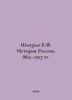 Shmurlo E.F. History of Russia. 862-1917. In Russian /Shmurlo E.F. Istoriya Ros. Shmurlo, Evgeny Frantsevich