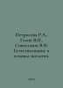 Petrosova R.A., Golov V., Sivoglazov V.I. Natural Sciences and Basics of Ecolog. Azov, Vladimir Alexandrovich