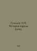 Gumilev L.N. History of the Hunnu people. In Russian /Gumilev L.N. Istoriya nar. Lev Gumilev