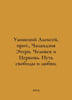 Alexey Uminsky, Archpriest Chalandzia Eteri. Man and the Church. The Way of Fre. 