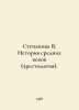 Stepanova V. History of the Middle Ages (scripture). In Russian /Stepanova V. I. Vera Panova