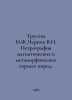 Trusova I.F., Chernov V.I. Petrography of Magmatic and Metamorphic Rocks. In Ru. Chernov, Viktor Mikhailovich