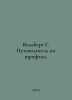 Wilberg G. Font Guide. In Russian /Vilberg G. Putevoditel po shriftam.. Berg, Gustav Alexandrovich