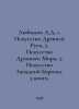 Lyubimov L.D. 1. The Art of Ancient Rus, 2. The Art of Ancient World, 3. The Ar. Lyubimov, Luka Petrovich