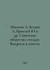 Abalkin L, Belyaev A, Bromley Yu et al. Soviet Society Today. Questions and Ans. Belyaev, Alexander Dmitrievich