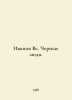 Ivanov Sun. Black People. In Russian /Ivanov Vs. Chernye lyudi.. Ivanov, Vyacheslav Ivanovich