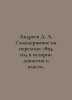 Andreev D. A. Autocracy at the Turn: 1894 in the History of Dynasty and Power. . Daniil Andreev