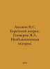 Aksakov I. S. The Jewish Question. Goncharov I. A. An Extraordinary History. In. Ivan Goncharov
