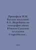 Prokofiev M.M. Catalogue of the collections of B.A. Zherebtsov on the ethnograp. Prokofiev, Mikhail Alekseevich