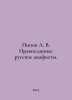 Popov A. V. Orthodox Russian akathists. In Russian  /Popov A. V. Pravoslavnye r. Popov, A.N.
