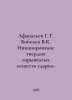 Afanasyev G.T. Bobolev V.K. Initiation of solid explosives with a blow. In Russ. Afanasyev, Georgy Emelyanovich