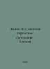 Popov V. Adviser to the Queen, super agent of the Kremlin. In Russian /Popov V.. Popov, Vasily Timofeevich