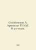Solzhenitsyn A. Gulag Archipelago. In 3 Volumes. In Russian /Solzhenitsyn A. Ar. Alexander Solzhenitsyn