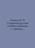 Osipov N. Old Russian hostess of the clavicle and the clavicle. In Russian /Osi. Osipov, Nikolay Osipovich