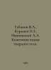 Gubanov V.A., Kurmaev E.Z., Ivanovsky A.L. Quantum chemistry of a solid body. I. Ivanovsky, Alexey Arsenievich