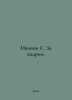 Ivanov S. Behind the scenes. In Russian /Ivanov S. Za kadrom.. Ivanov Sergey