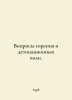 Combustion and detonating wave issues. In Russian /Voprosy goreniya i detonatsi. 