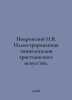 Pokrovsky N.V. Illustrated Encyclopedia of Christian Art. In Russian  /Pokrovsk. Pokrovsky, Nikolay Vasilievich