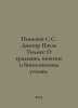 Pimenov S.S. Dr. Paul Tillich: On tradition, novelty, and theological effort. I. 
