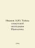 Ivanov A.Yu. The secrets of Napoleons Egyptian expedition. In Russian /Ivanov A. Anatoly Ivanov