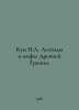 Kun N.A. Legends and Myths of Ancient Greece. In Russian /Kun N.A. Legendy i mi. Nikolay Kun