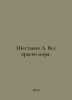 Shestakov A. All the colours of the sea. In Russian /Shestakov A. Vse kraski mo. Shestakov, Andrey Vasilievich