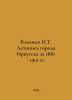 Novanov N.T. Chronicle of the city of Irkutsk for 1881 - 1901 In Russian /Roman. Romanov, Nikolay Vasilievich