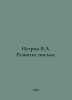 Istrin V.A. The development of writing. In Russian /Istrin V.A. Razvitie pisma.. Istrin, Vasily Mikhailovich