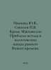 Ivanova Yu.V.,  Sokolov V. Apart from Machiavelli: The Problem of Method in the. Sokolov, Pavel