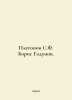 Platonov S. F. Boris Godunov. In Russian /Platonov S.F. Boris Godunov.. Platonov, Sergei Fedorovich
