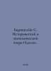 Bernstein C. Historical and Economic Essay of Odessa. In Russian /Bernshteyn S.. Bernstein, Simon Grigorievich