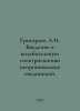 Grigoryev A.I. Introduction to oscillating spectroscopy of inorganic compounds.. Alexey Grigoryev
