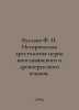 Buslayev F. I. Historical chronology of Church Slavonic and Old Russian languag. Buslaev, Fedor Ivanovich