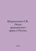 G.F. Shershenevich The Science of Civil Law in Russia. In Russian /Shershenevic. Shershenevich, Gabriel Feliksovich