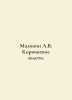 Raspberry A.V. Brown Gold. In Russian  /Malinin A.V. Korichnevoe zoloto.. Malinin, Alexander Fedorovich