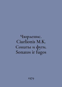 Chiurlionis. Ciurlionis M.K. Sonatas and fugues. Sonatos ir fugos In Russian /C. undefined