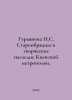 Guryanova N.S. Old Believers and the creative heritage of the Kyiv metropolis. . 