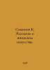 Simonov K. Tales of Japanese Art. In Russian /Simonov K. Rasskazy o yaponskom i. Konstantin Simonov