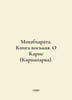 Mahabharata. Book Eight. About Karnaparwa. In Russian /Makhabkharata. Kniga vos. 