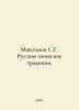 Maksimov S.G. Russian military traditions. In Russian /Maksimov S.G. Russkie vo. Maximov, Sergei Vasilievich