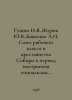 N.Ya. Guschin, Yu.V. Zhurov, L.I. Bazhenko Union of the Working Class and Peasa. Yuz, Richard