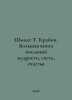 Schmidt T. Kryon. A large book of messages of wisdom, light, happiness In Russi. 